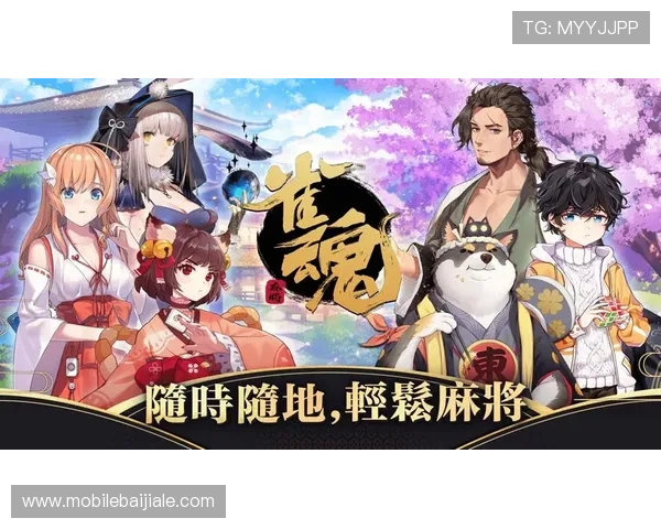 下载真人麻将游戏体验最真实的线上对战乐趣尽在这里