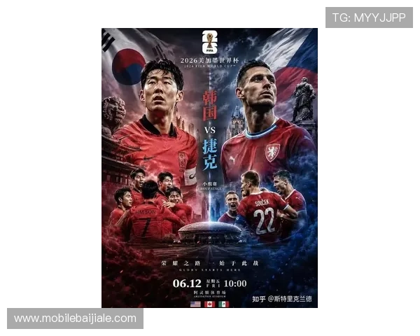2026年世界杯韩国与捷克比赛的观众关注点与赛事实时热点分析