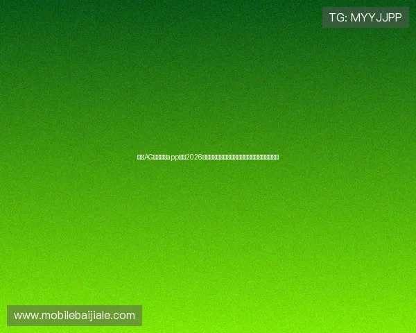 利用AG亚游集团app掌握2026年世界杯最新赛况与球队动态,享受极致体育盛宴